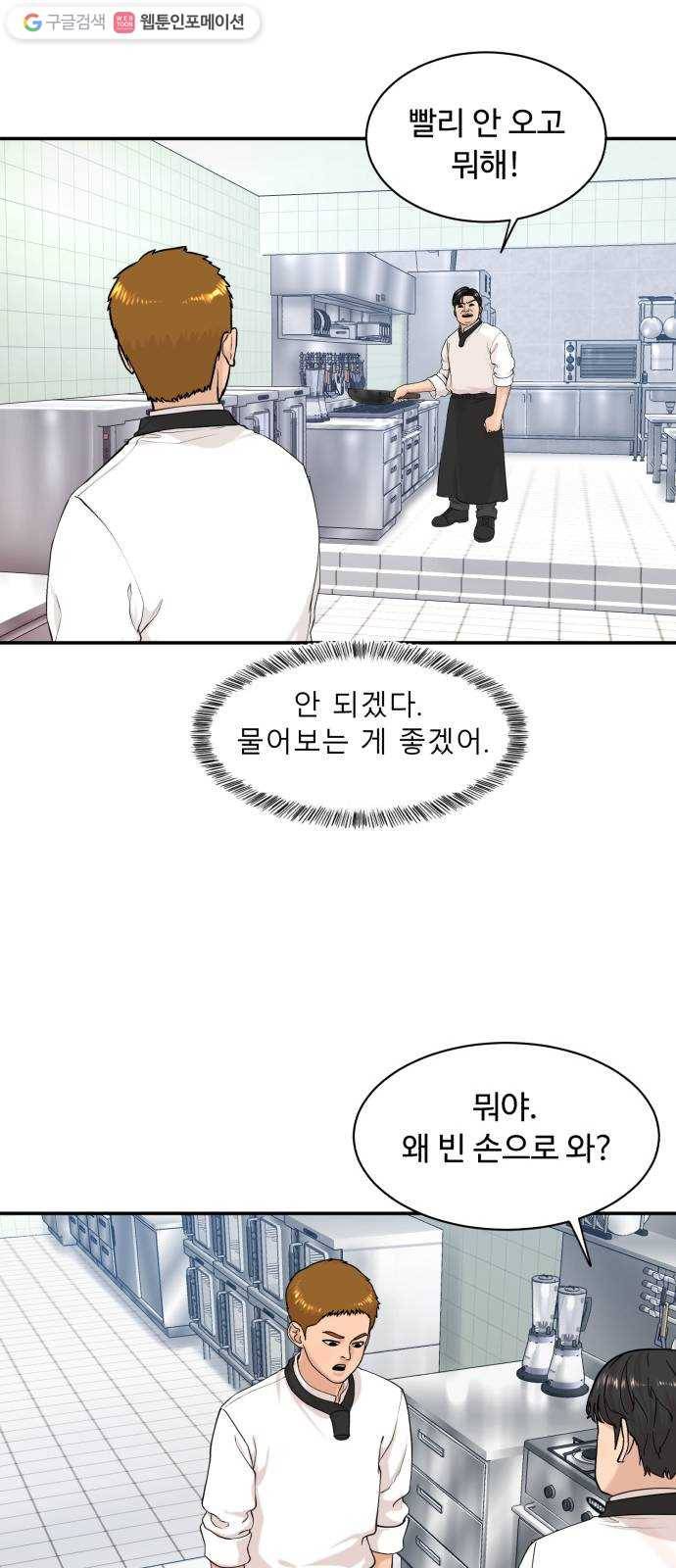 요리GO 시즌3. 10화 질문 6