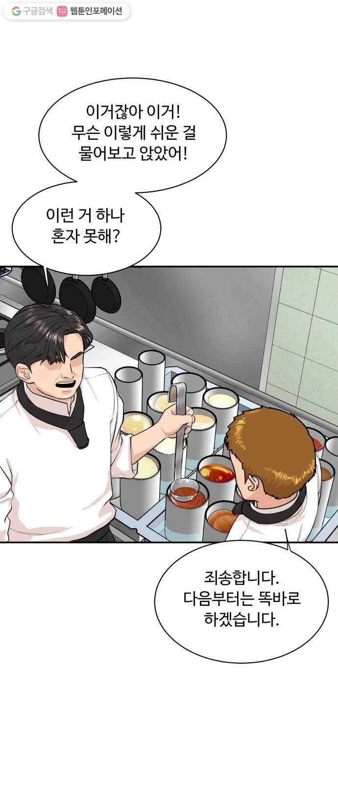 요리GO 시즌3. 10화 질문 8
