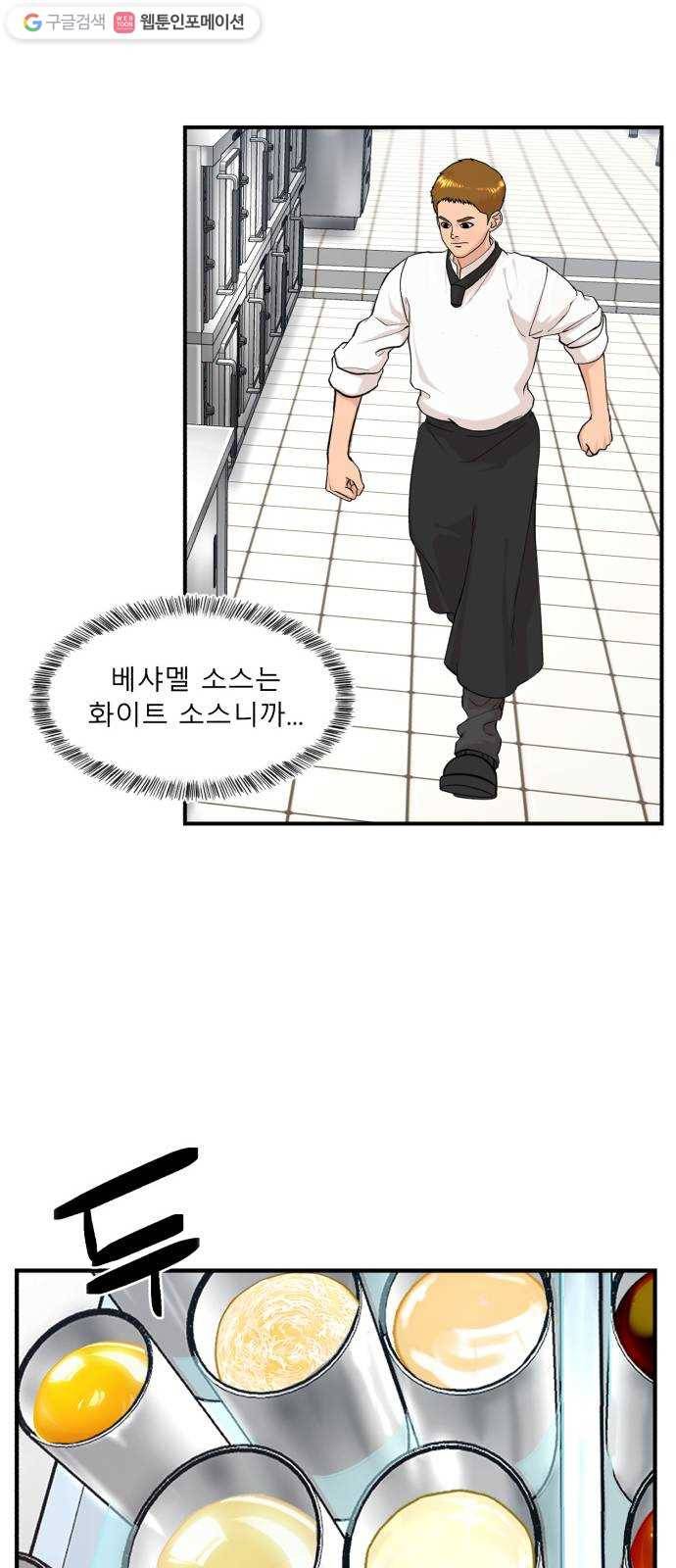 요리GO 시즌3. 10화 질문 11