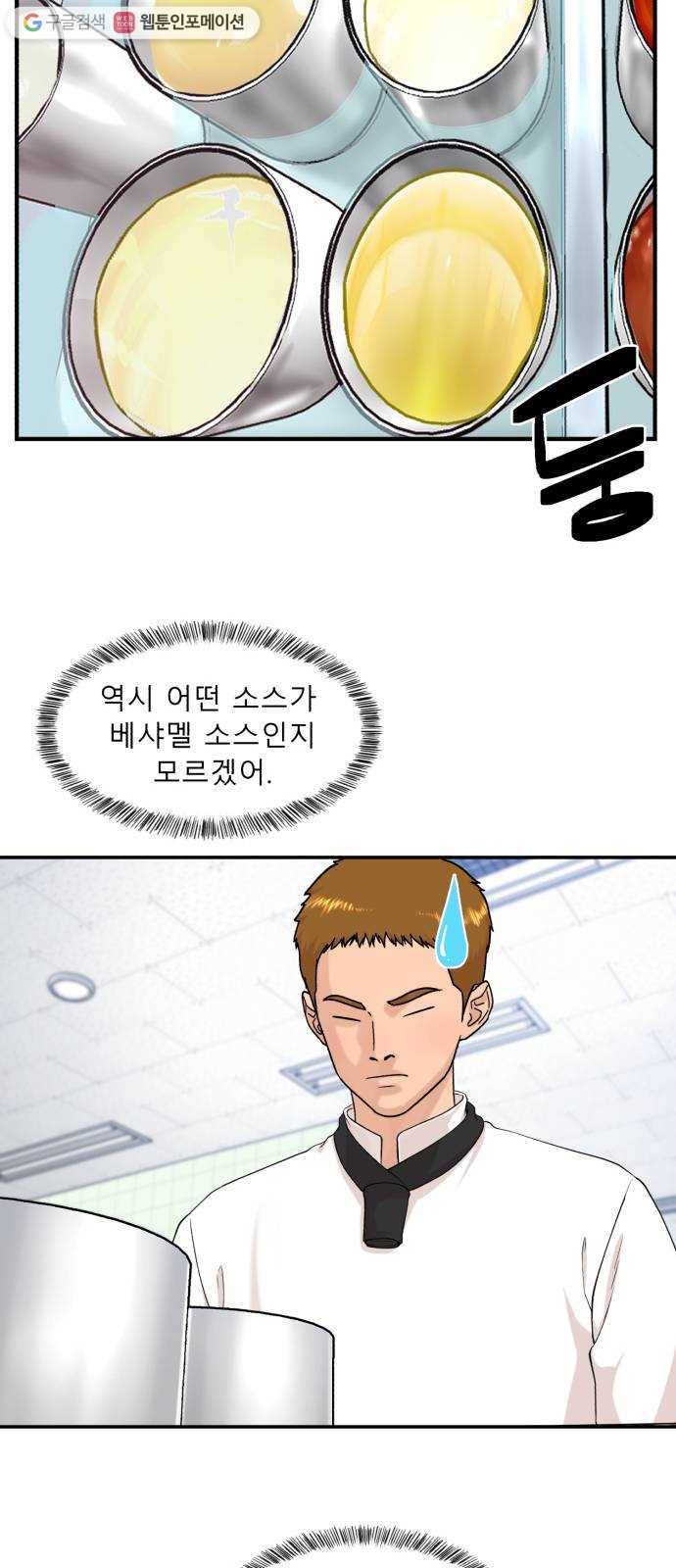 요리GO 시즌3. 10화 질문 12