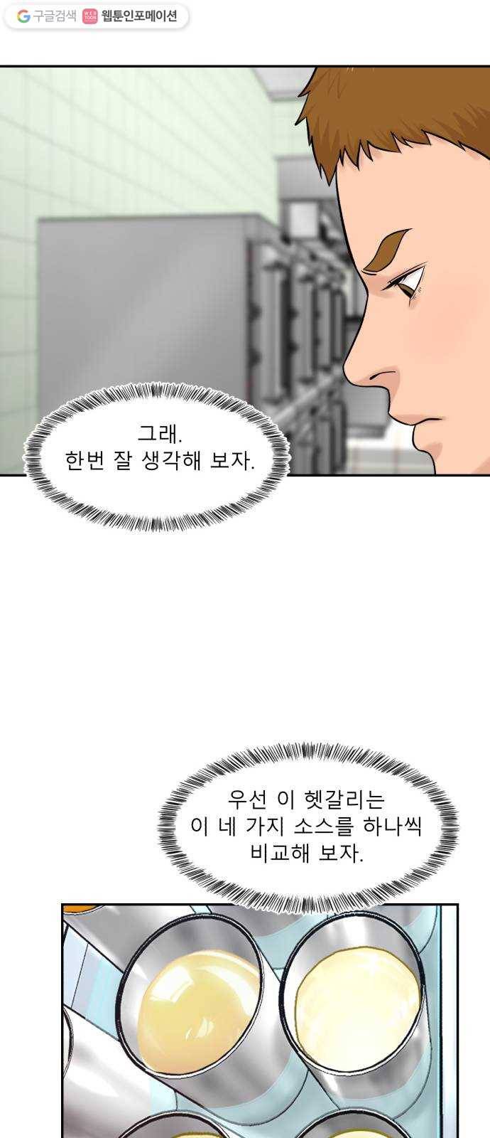요리GO 시즌3. 10화 질문 14