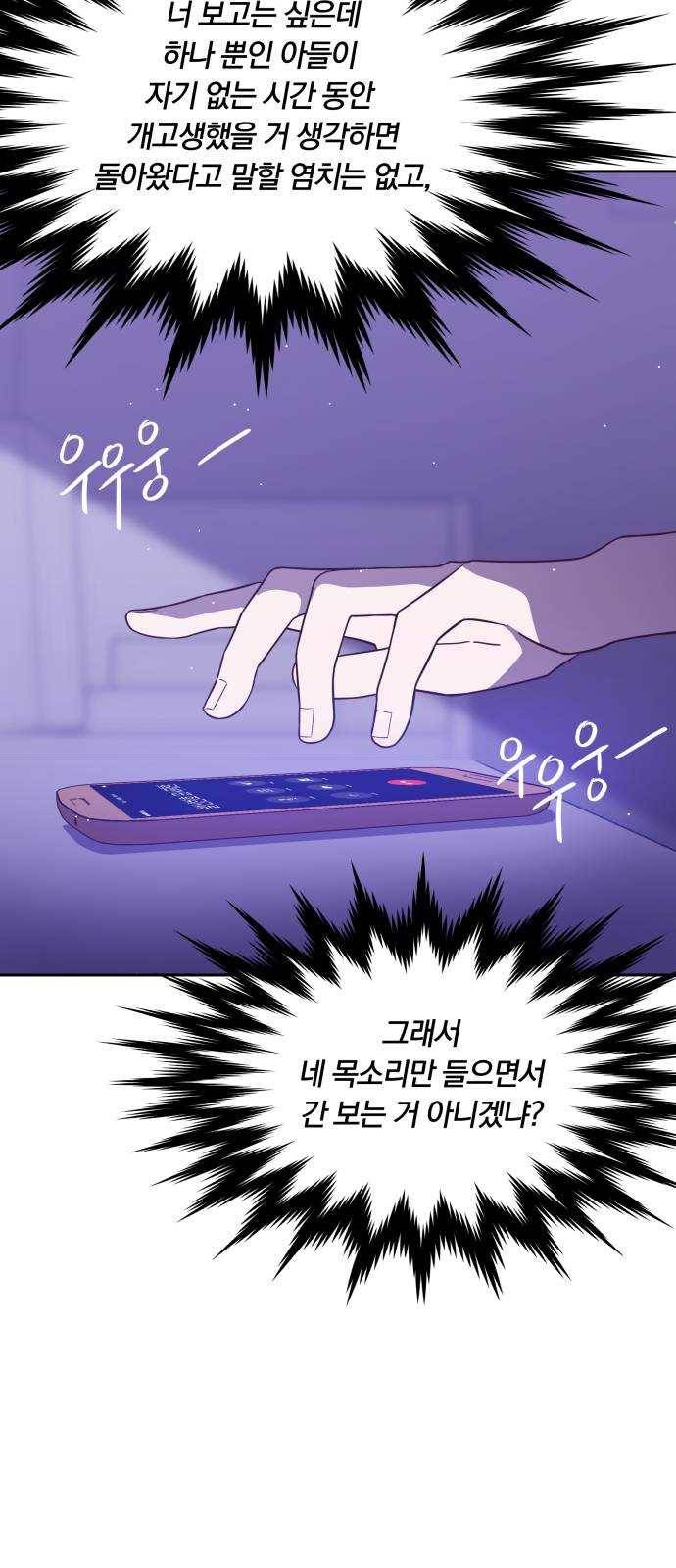 와이키키 뱀파이어 40화. 어느날 심장이 말했다(7) 3
