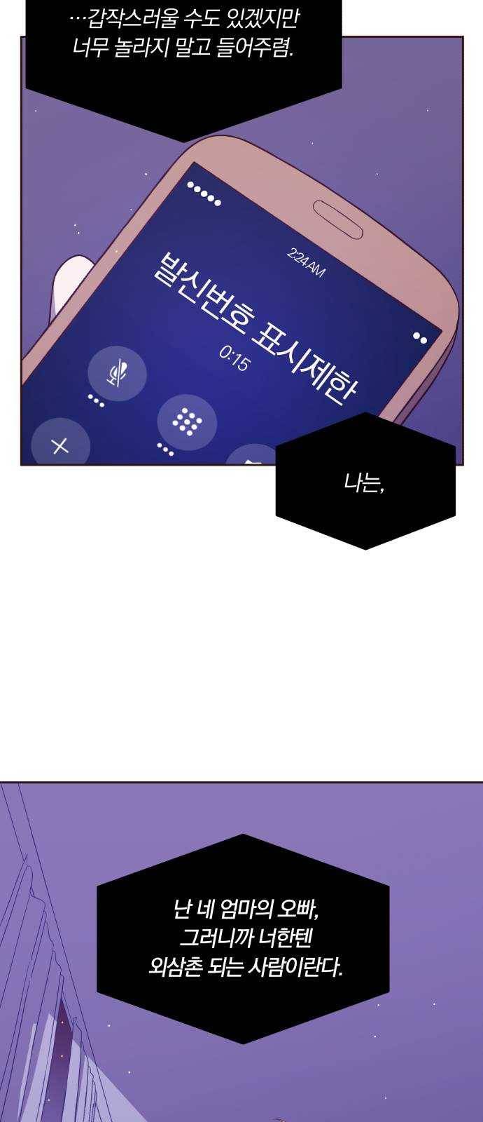 와이키키 뱀파이어 40화. 어느날 심장이 말했다(7) 11