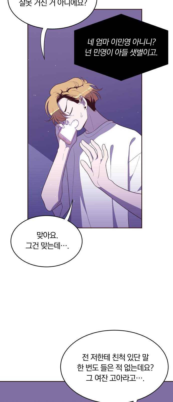 와이키키 뱀파이어 40화. 어느날 심장이 말했다(7) 14