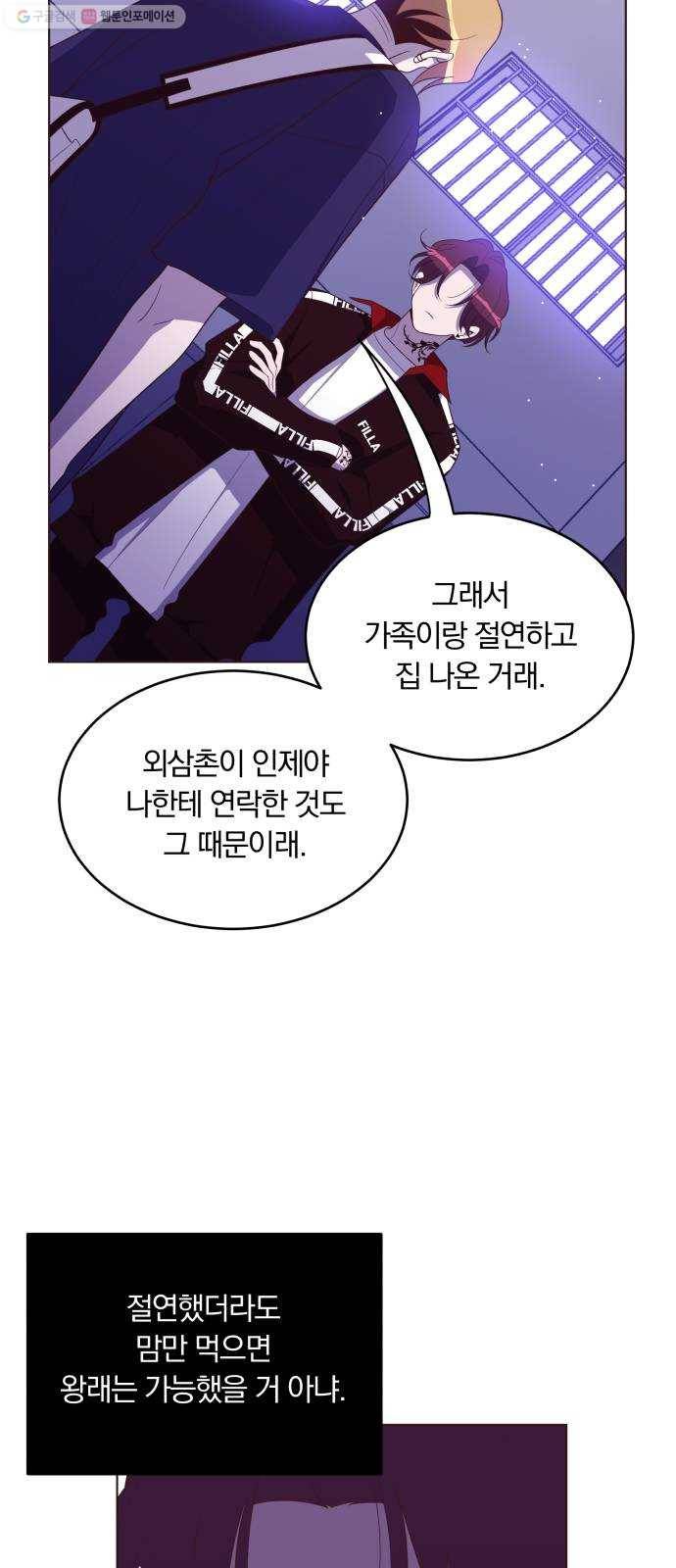 와이키키 뱀파이어 44화. 어느날 심장이 말했다(11) 4