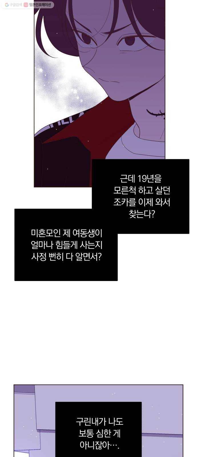 와이키키 뱀파이어 44화. 어느날 심장이 말했다(11) 5