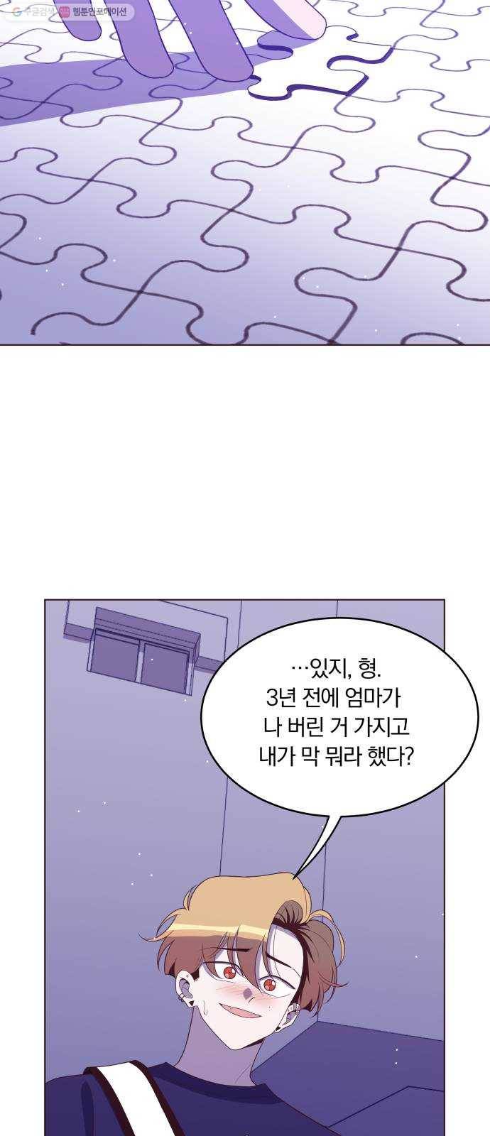 와이키키 뱀파이어 44화. 어느날 심장이 말했다(11) 12