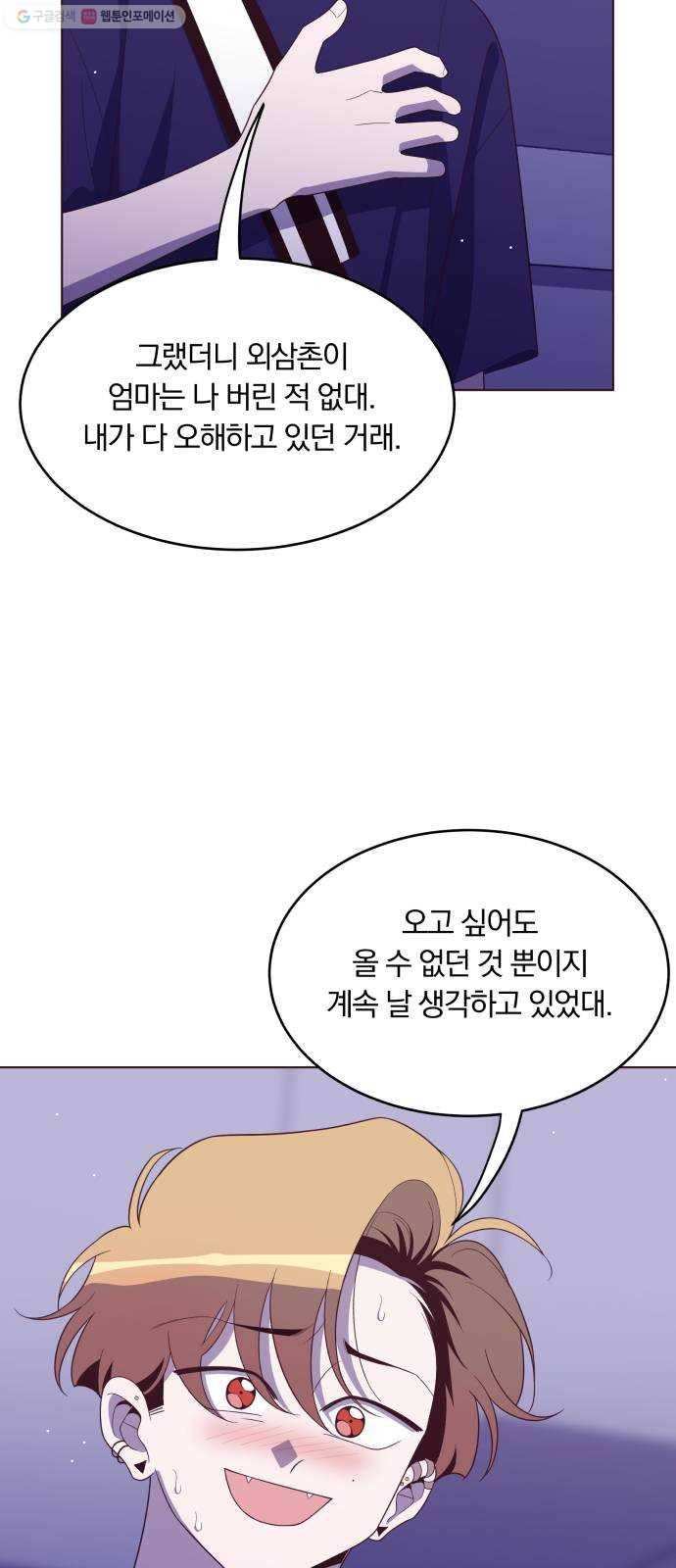 와이키키 뱀파이어 44화. 어느날 심장이 말했다(11) 13