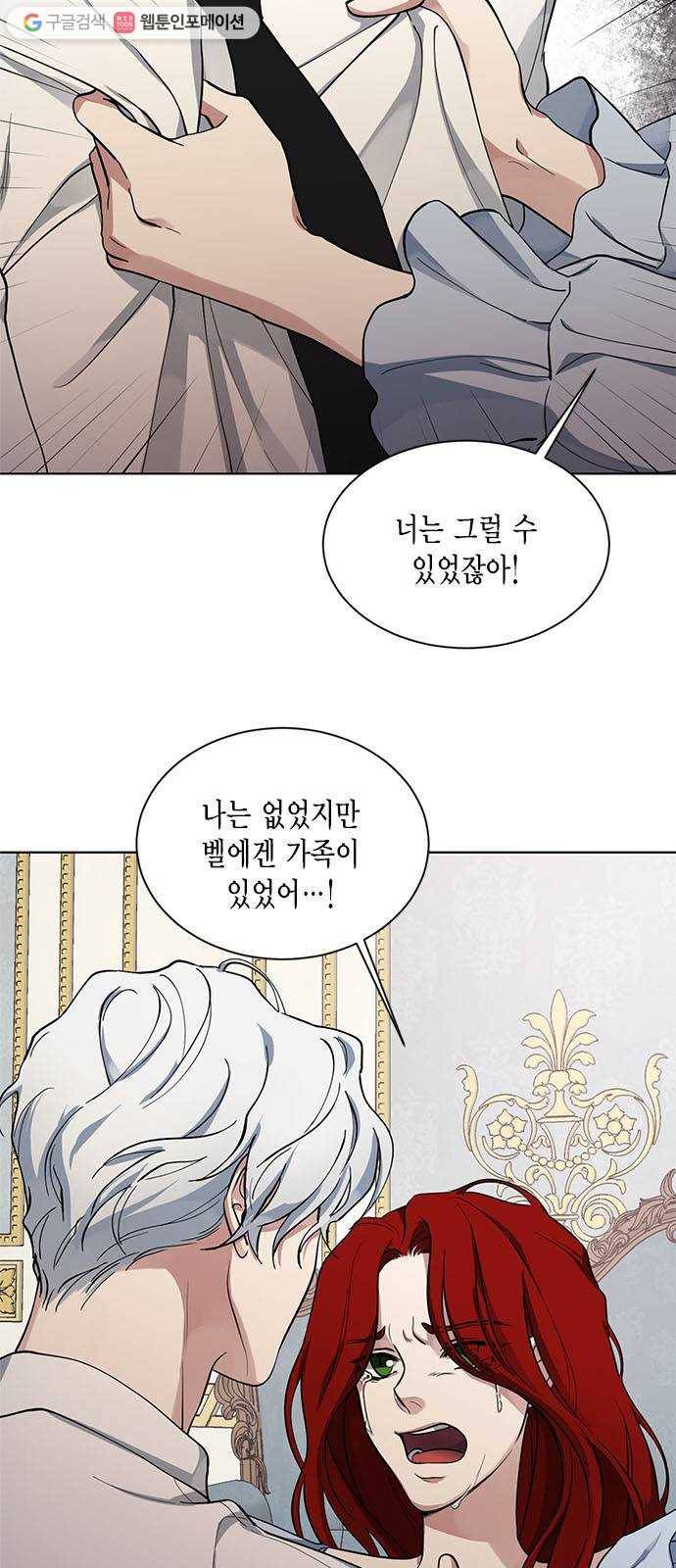 이중첩자 15화. 도첸의 개, 윌렌도르프의 개(3) 2