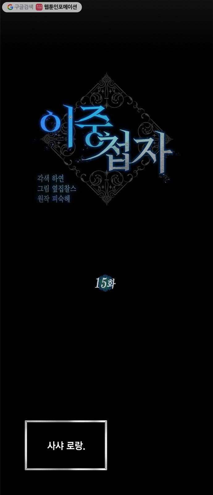 이중첩자 15화. 도첸의 개, 윌렌도르프의 개(3) 5