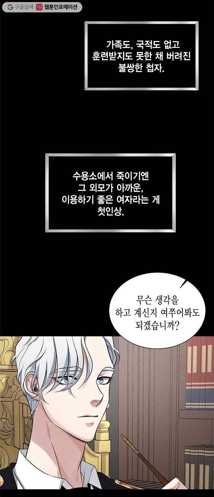 이중첩자 15화. 도첸의 개, 윌렌도르프의 개(3) 6