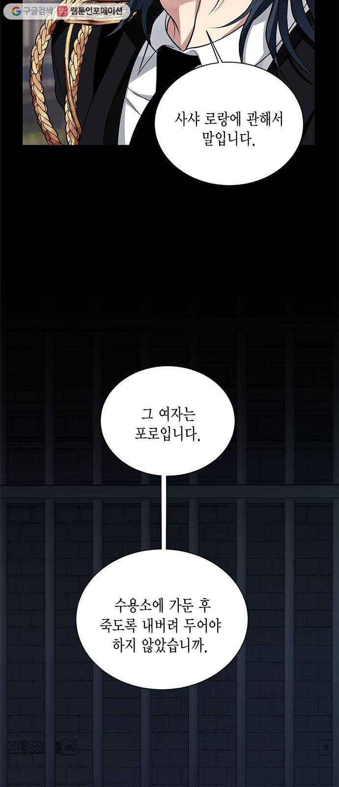 이중첩자 15화. 도첸의 개, 윌렌도르프의 개(3) 8