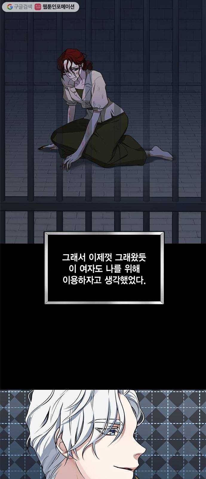 이중첩자 15화. 도첸의 개, 윌렌도르프의 개(3) 9
