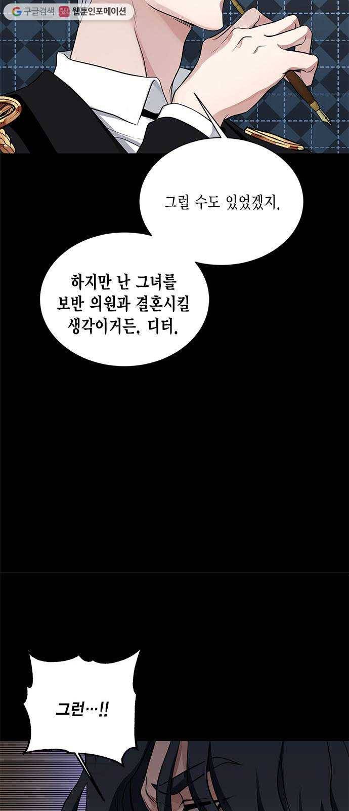 이중첩자 15화. 도첸의 개, 윌렌도르프의 개(3) 10