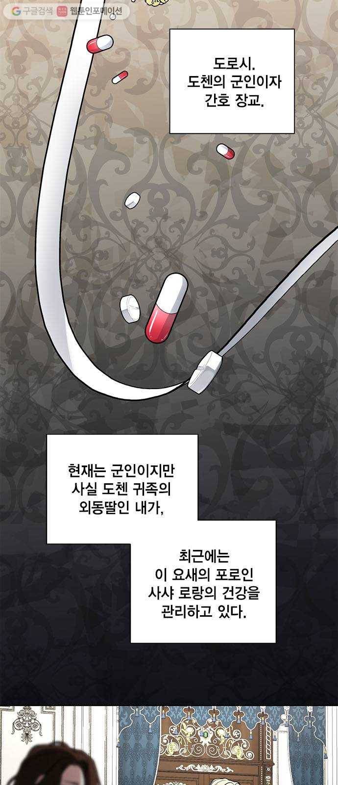 이중첩자 18화. 당신을 죽이는 방법(1) 2