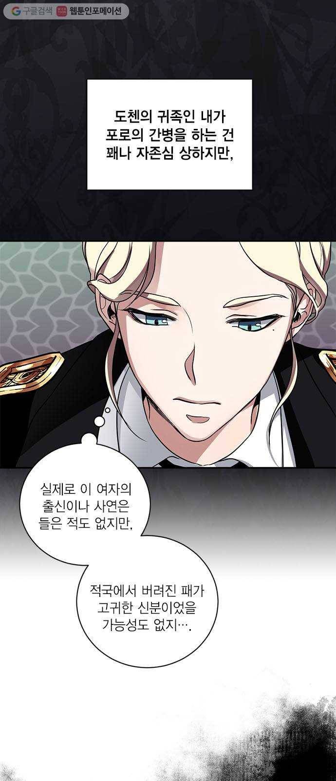 이중첩자 18화. 당신을 죽이는 방법(1) 4