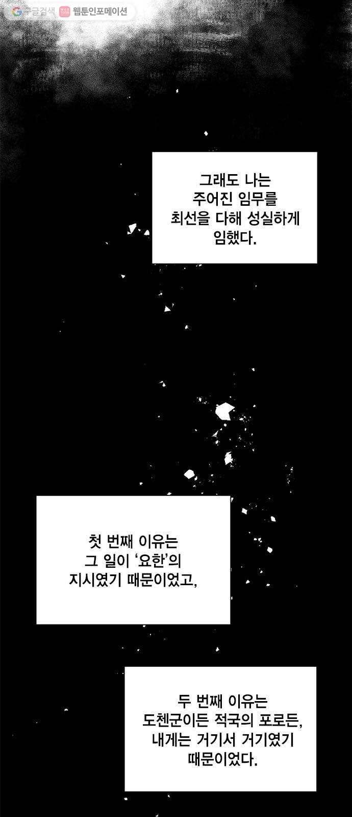 이중첩자 18화. 당신을 죽이는 방법(1) 5