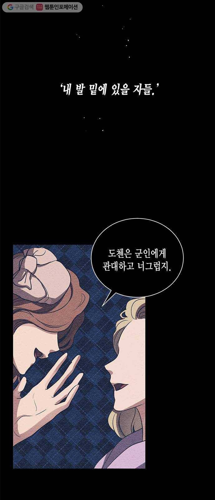 이중첩자 18화. 당신을 죽이는 방법(1) 6