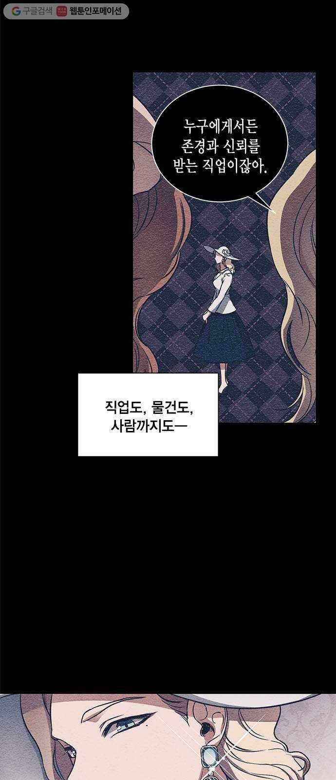 이중첩자 18화. 당신을 죽이는 방법(1) 7