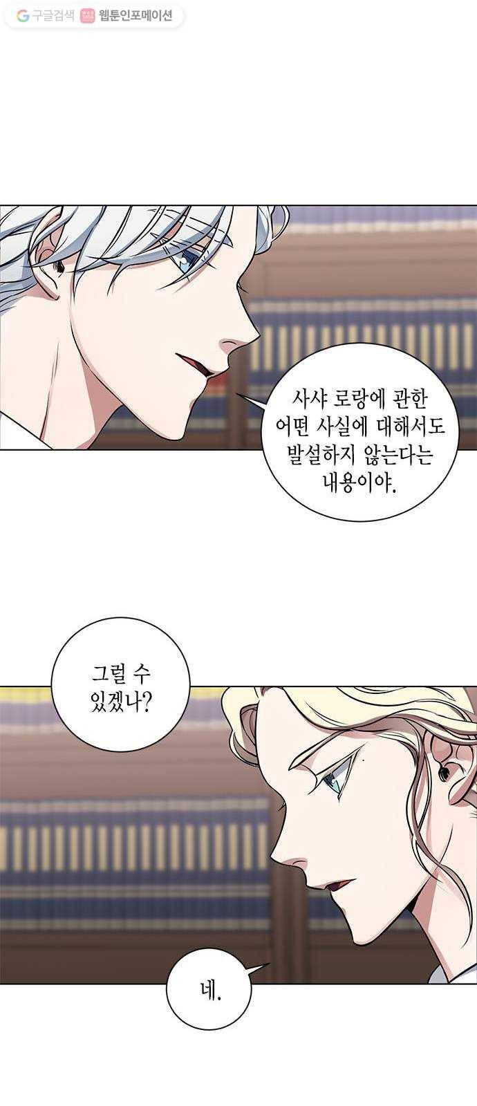 이중첩자 18화. 당신을 죽이는 방법(1) 11
