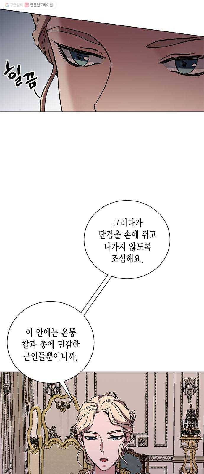 이중첩자 21화. 그 사람을 사랑해서는 안 돼 4