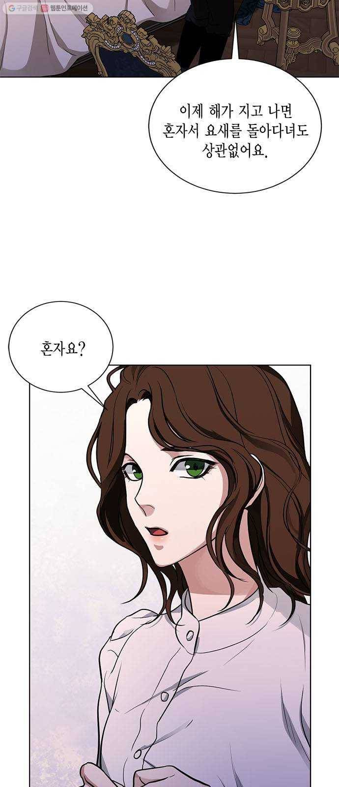 이중첩자 21화. 그 사람을 사랑해서는 안 돼 7