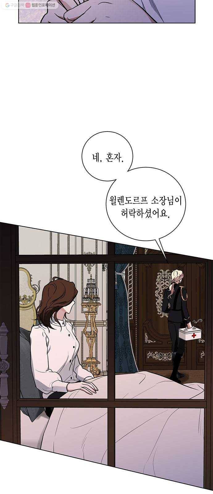 이중첩자 21화. 그 사람을 사랑해서는 안 돼 8