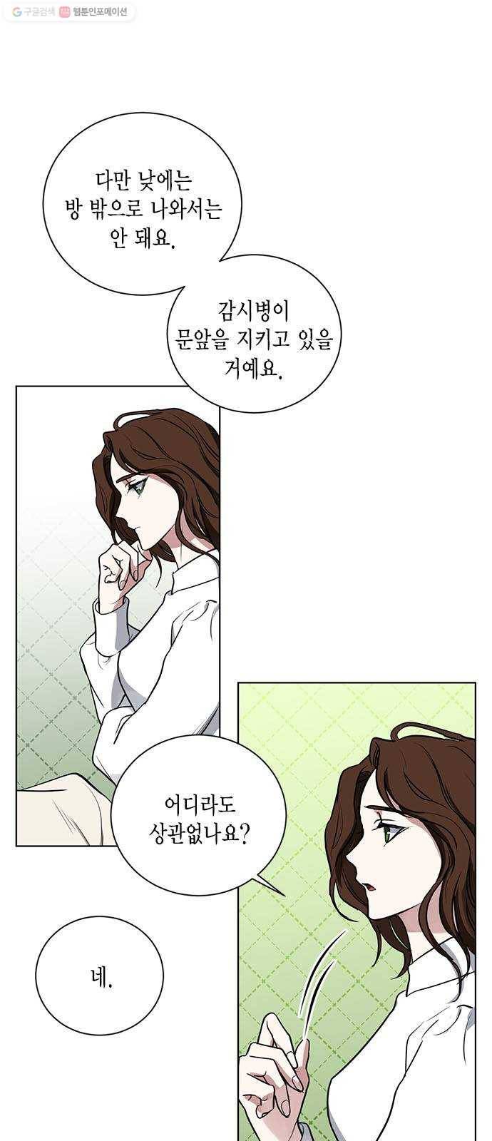 이중첩자 21화. 그 사람을 사랑해서는 안 돼 9