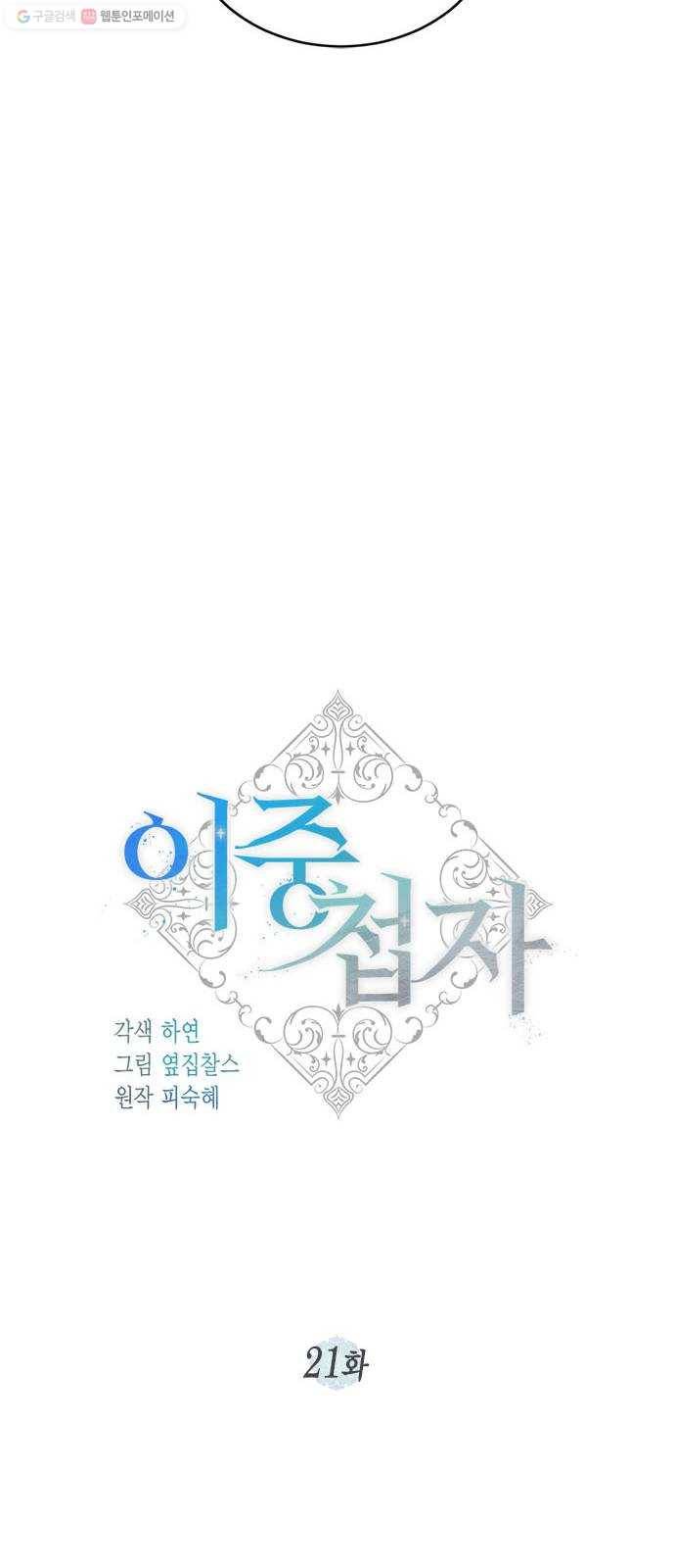 이중첩자 21화. 그 사람을 사랑해서는 안 돼 13