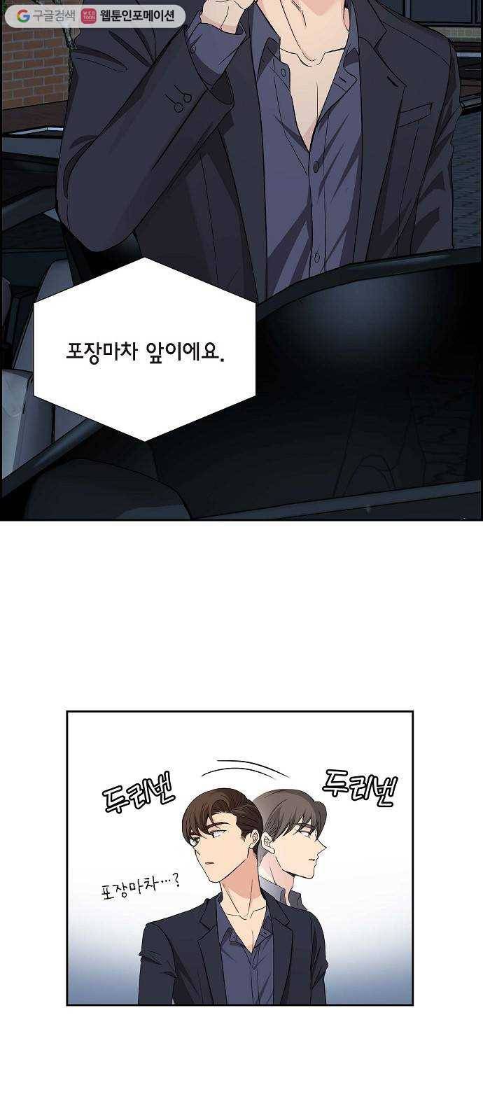 원하는 건 너 하나 28화 난 널 다시 통째로 흔들 생각이니까 (4) 2