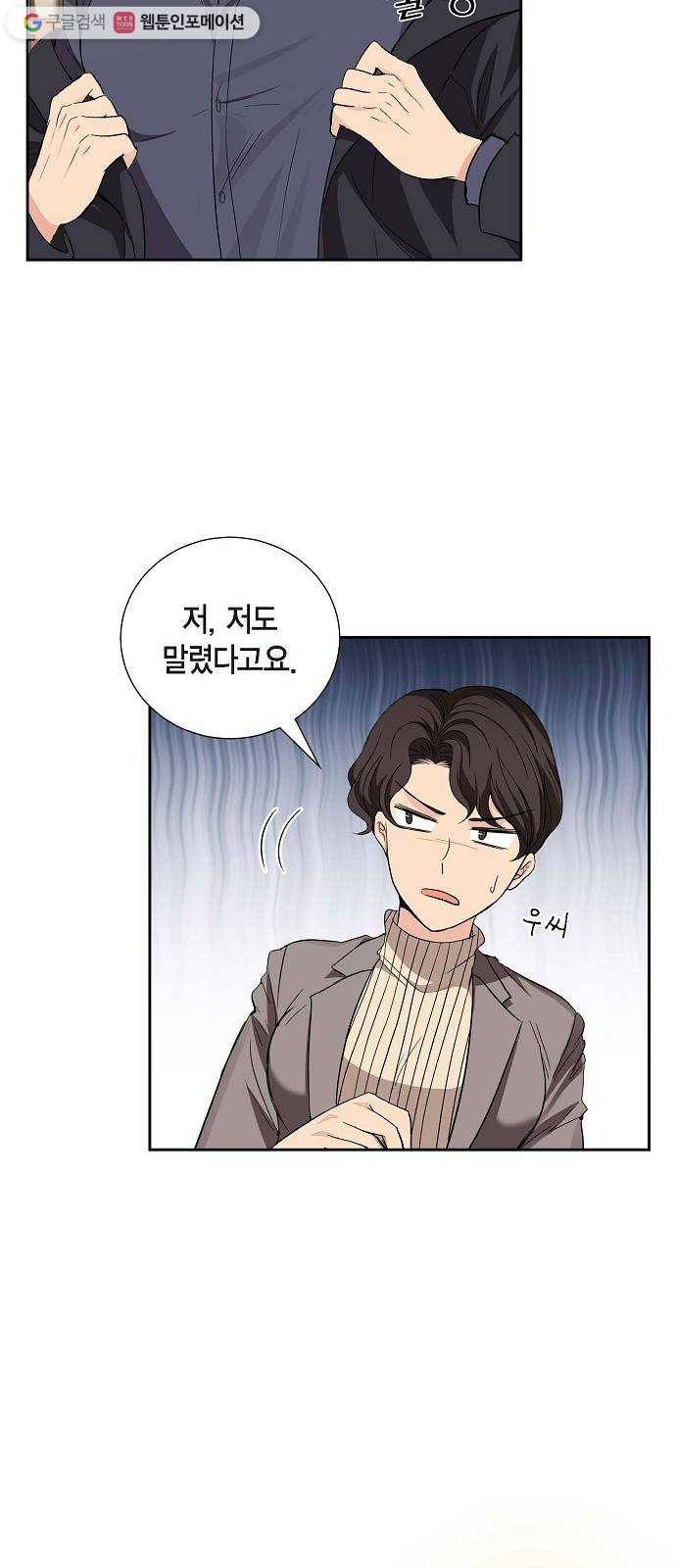 원하는 건 너 하나 28화 난 널 다시 통째로 흔들 생각이니까 (4) 8