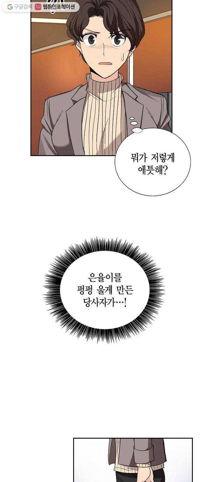 원하는 건 너 하나 28화 난 널 다시 통째로 흔들 생각이니까 (4) 10