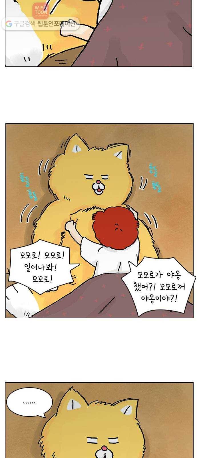 안녕 나의 모모로 넷 28
