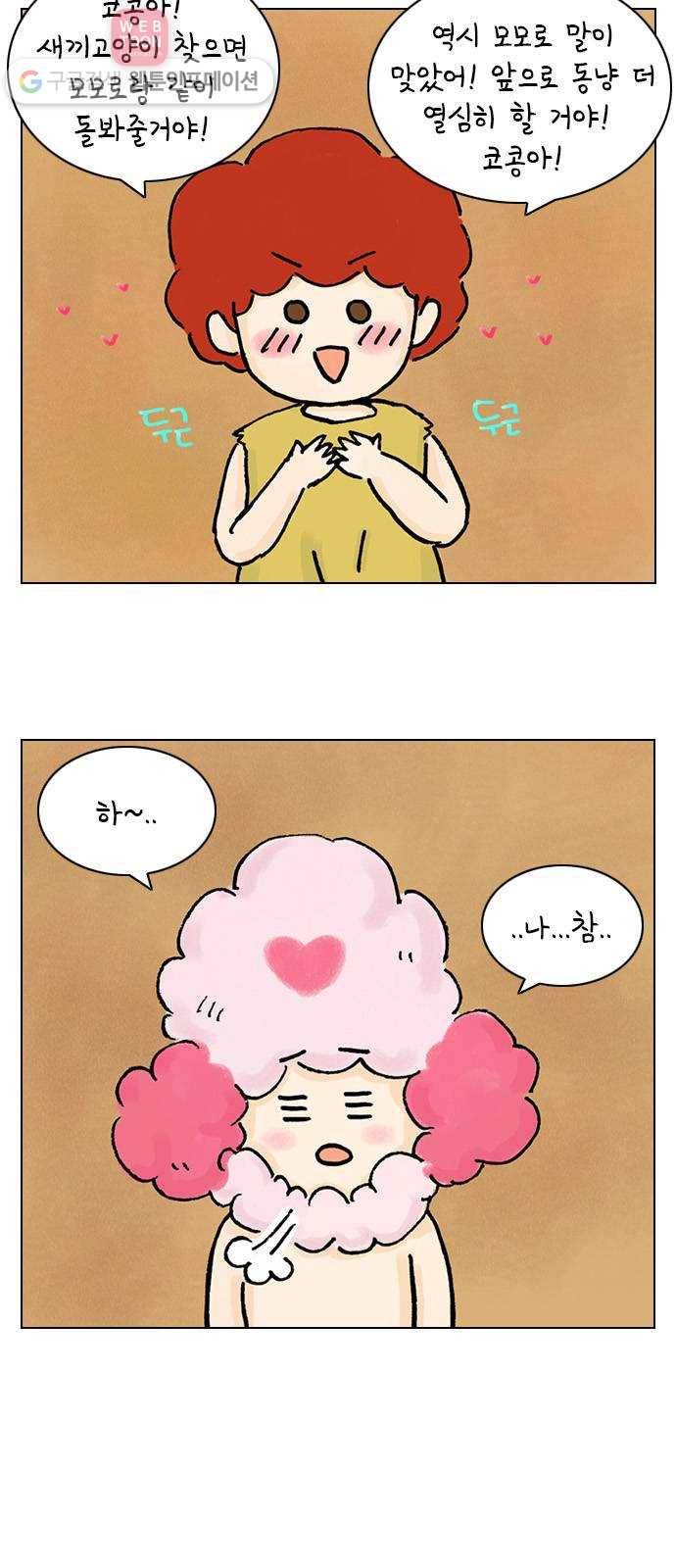 안녕 나의 모모로 넷 38