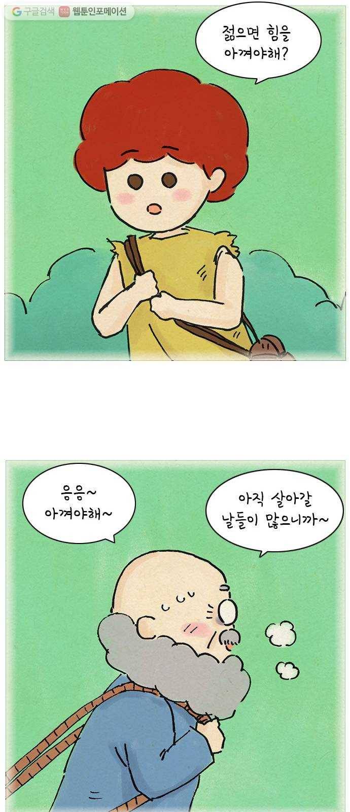 안녕 나의 모모로 열셋 8