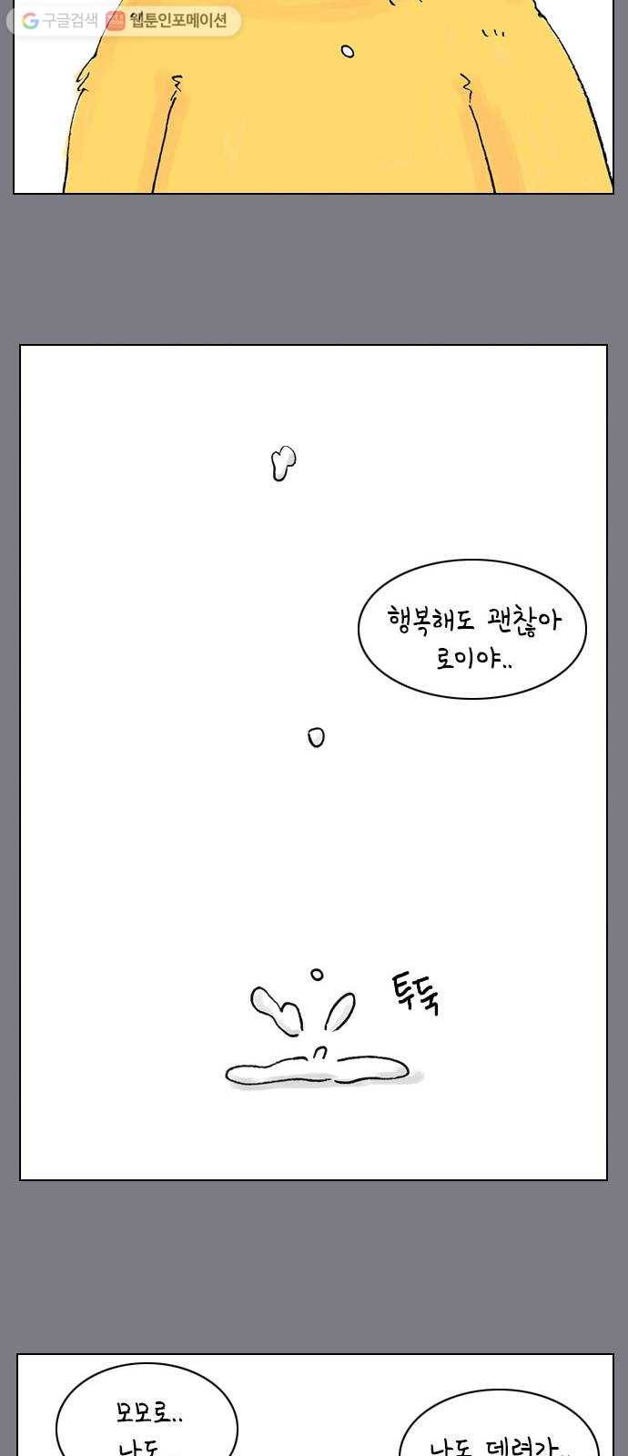 안녕 나의 모모로 열셋 39