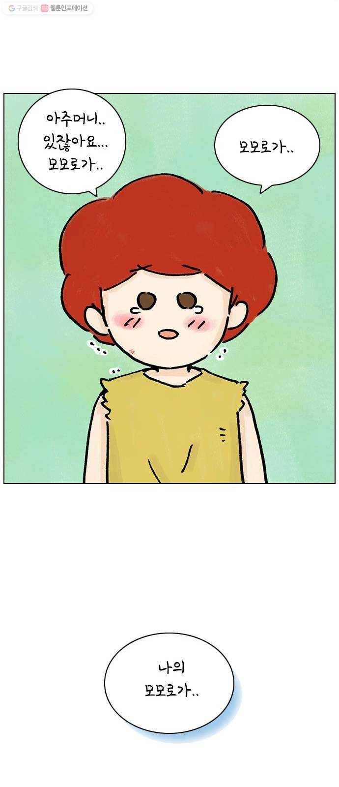 안녕 나의 모모로 스물하나 17