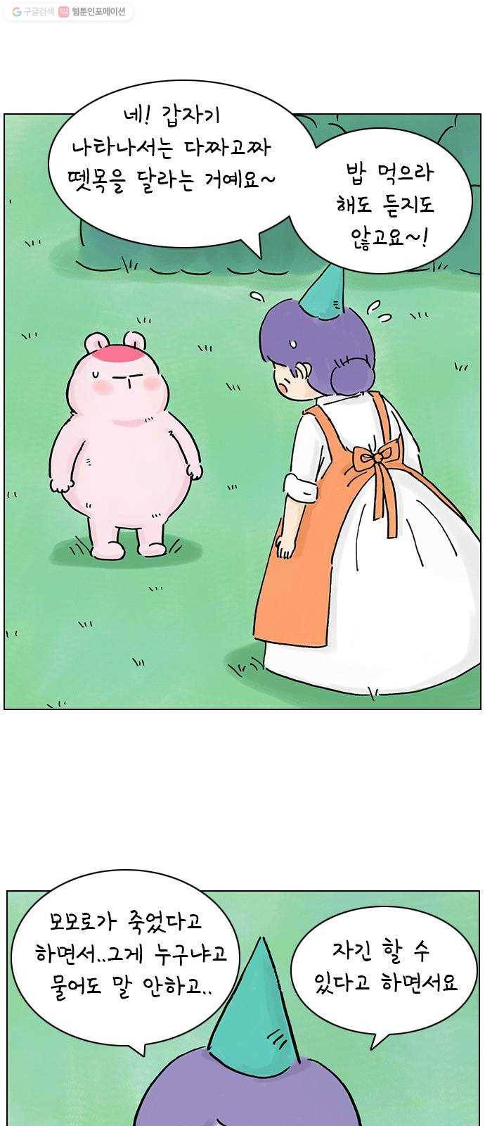 안녕 나의 모모로 스물하나 29