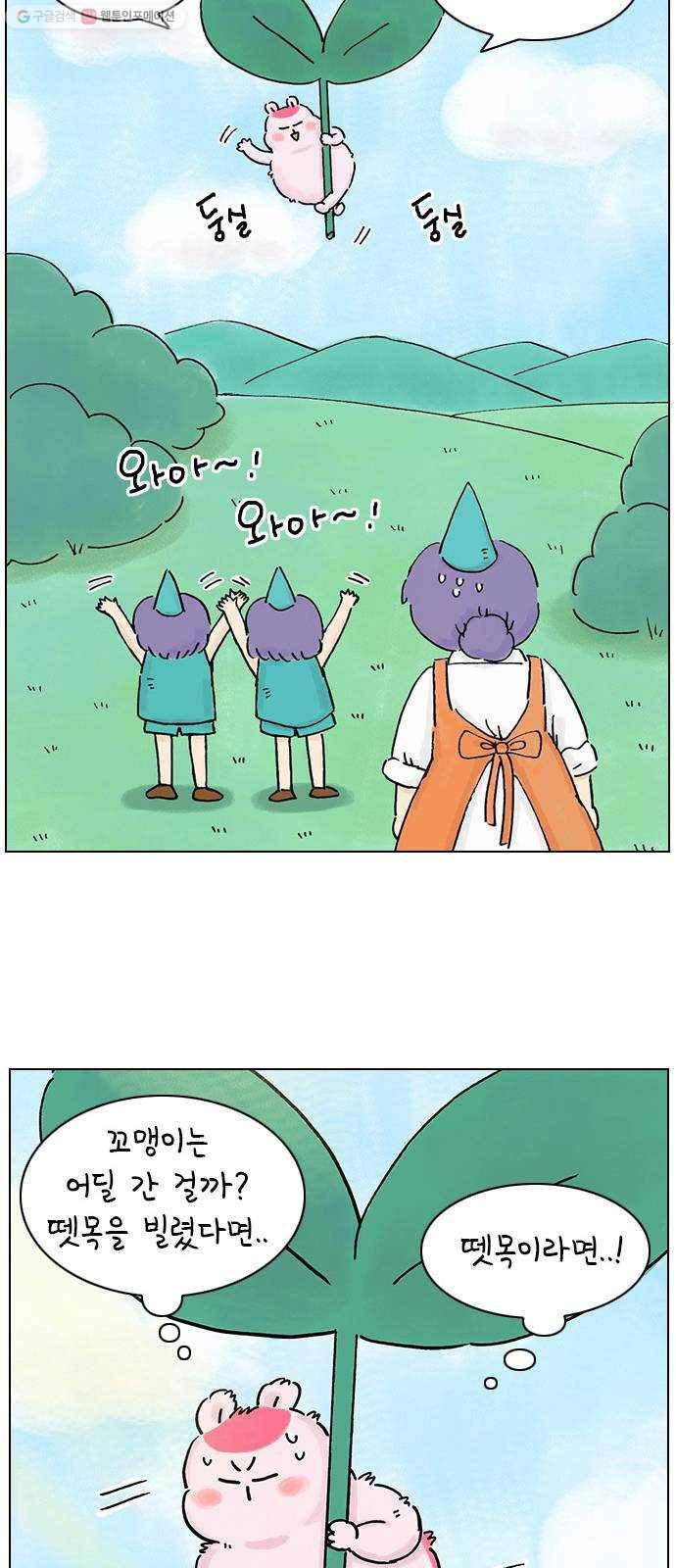 안녕 나의 모모로 스물하나 39