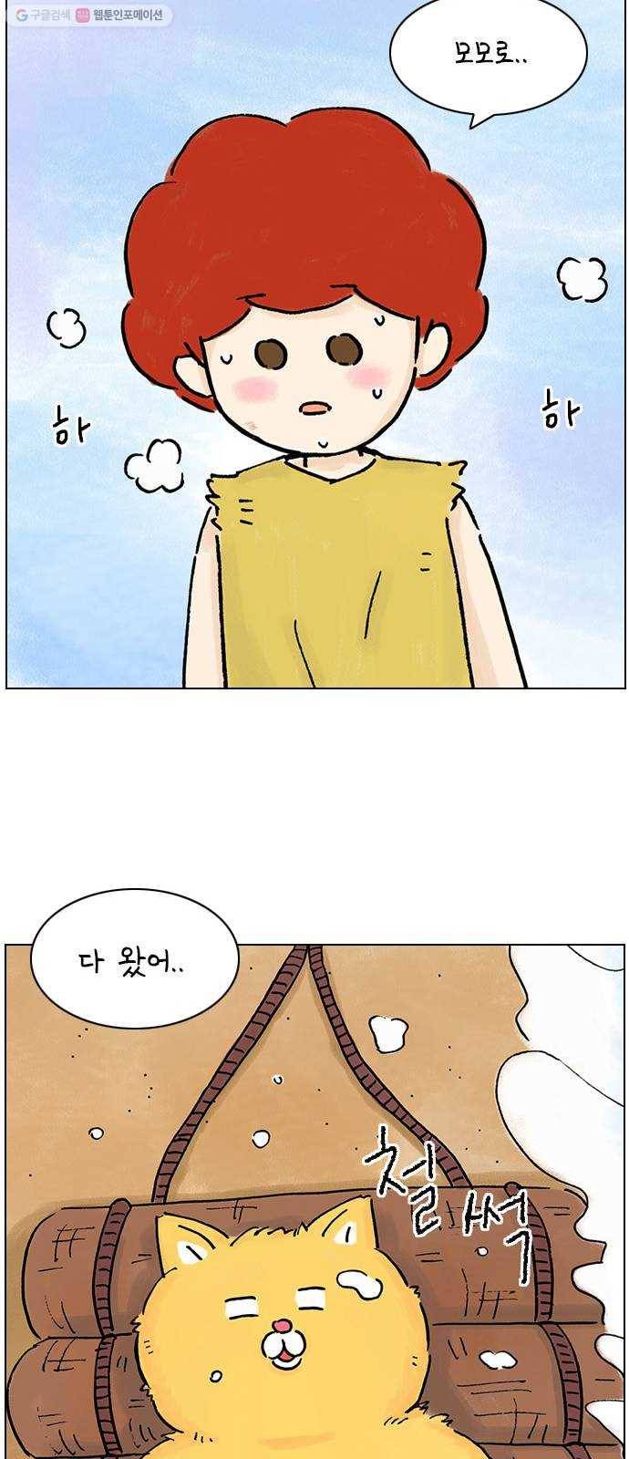 안녕 나의 모모로 스물하나 44