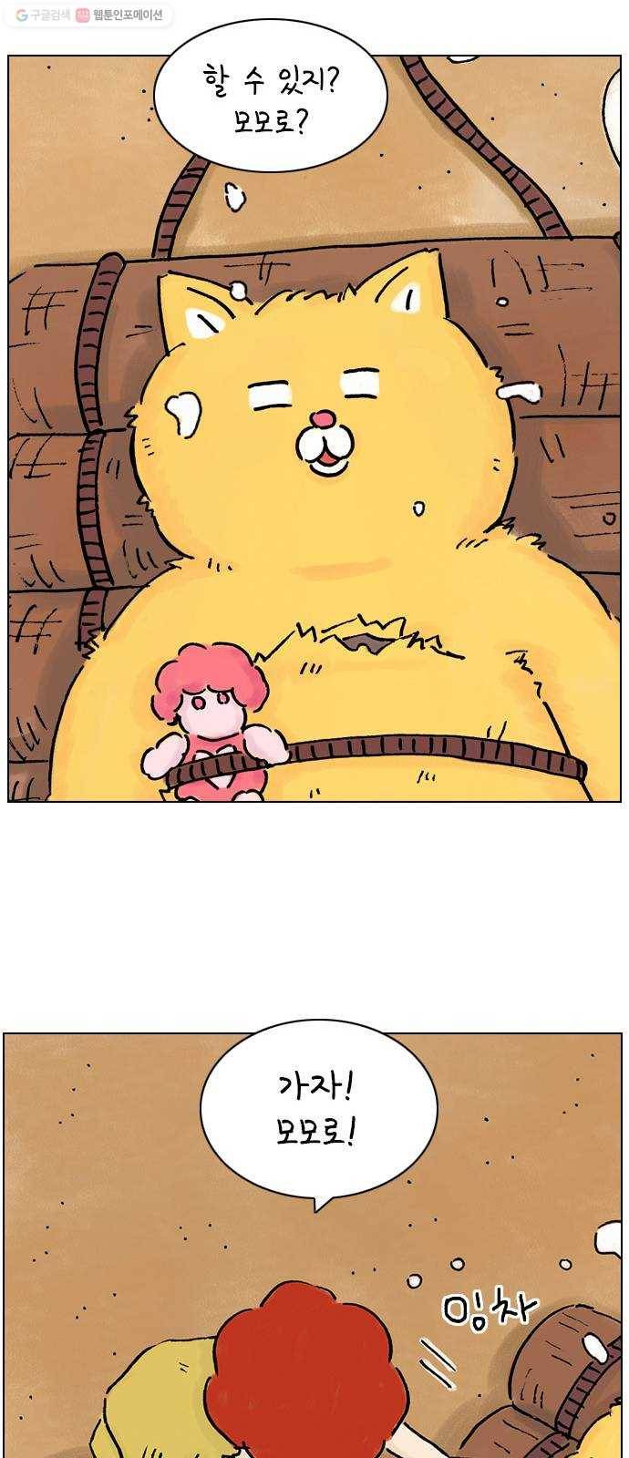 안녕 나의 모모로 스물하나 46
