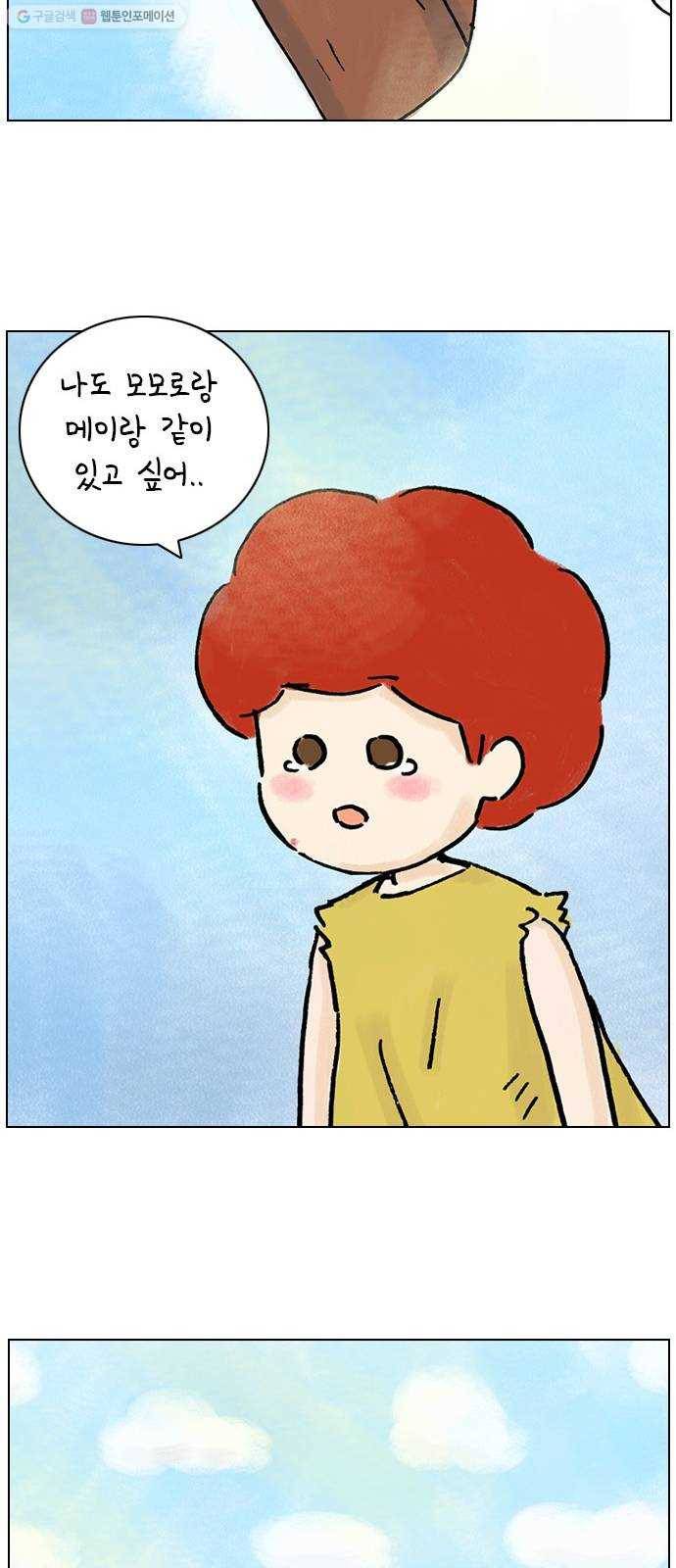 안녕 나의 모모로 스물하나 51