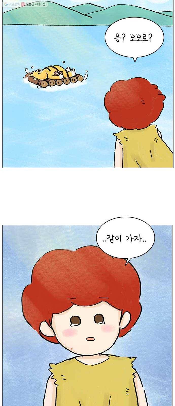 안녕 나의 모모로 스물하나 52