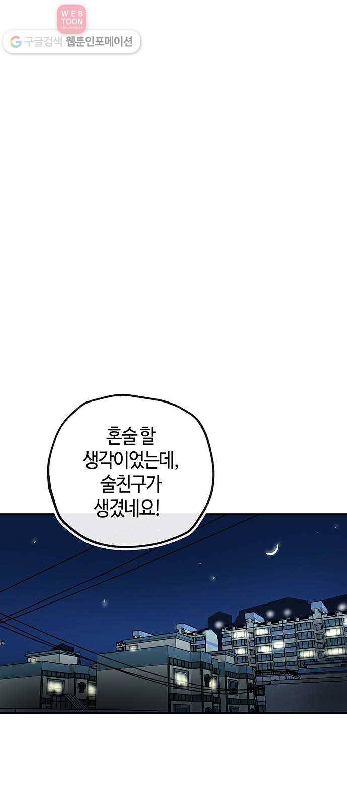 여기 악마가 있어 47. 나락 1