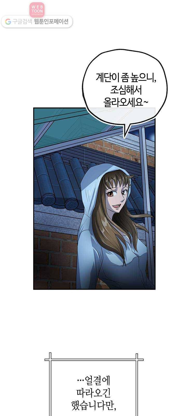 여기 악마가 있어 47. 나락 2