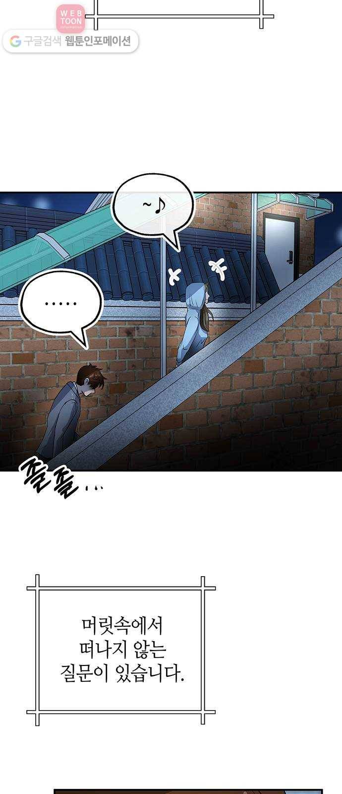 여기 악마가 있어 47. 나락 3