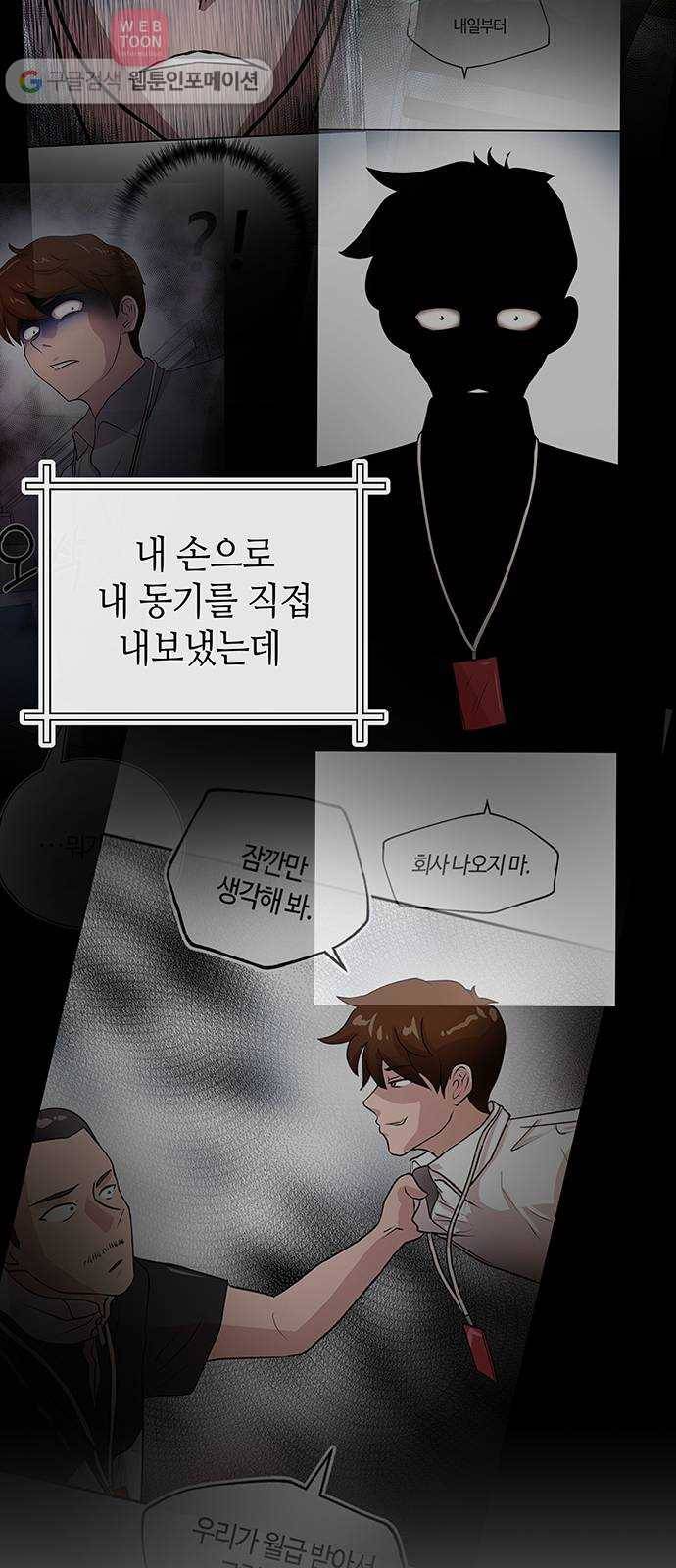 여기 악마가 있어 47. 나락 5