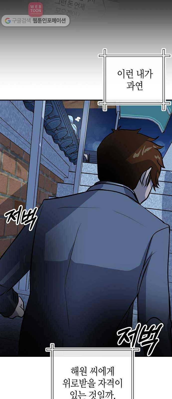 여기 악마가 있어 47. 나락 6