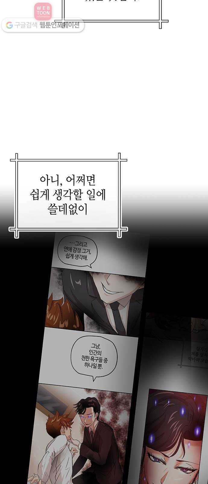 여기 악마가 있어 47. 나락 7