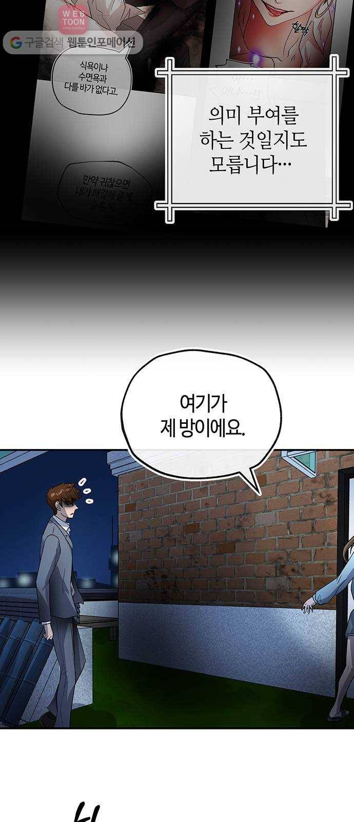 여기 악마가 있어 47. 나락 8